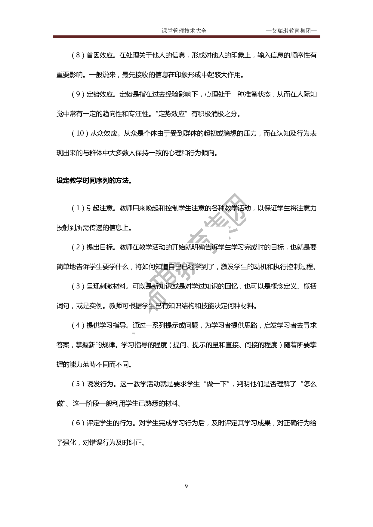 怎样当老师.pdf 第9页