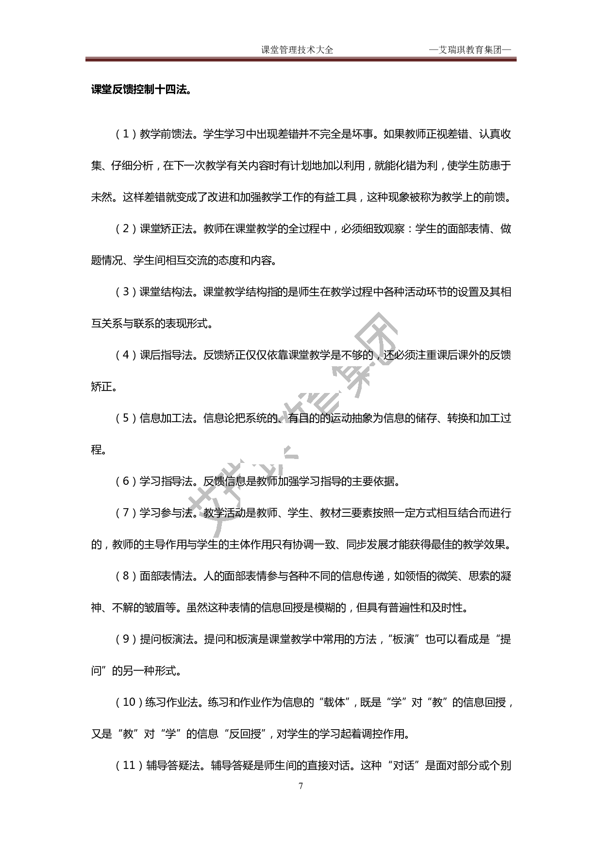 怎样当老师.pdf 第7页