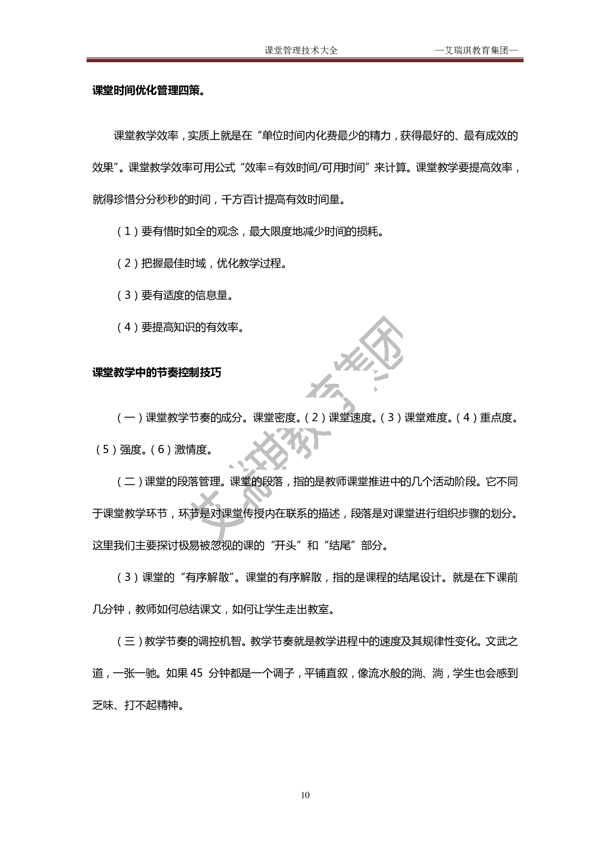 怎样当老师.pdf 第10页