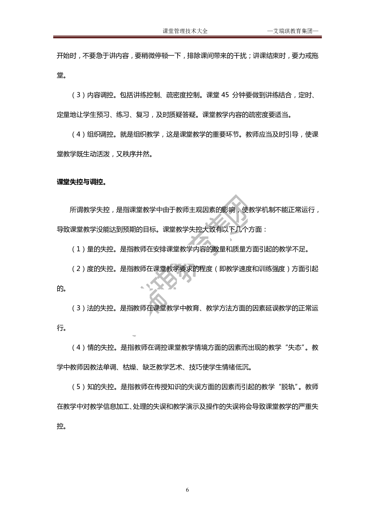 怎样当老师.pdf 第6页