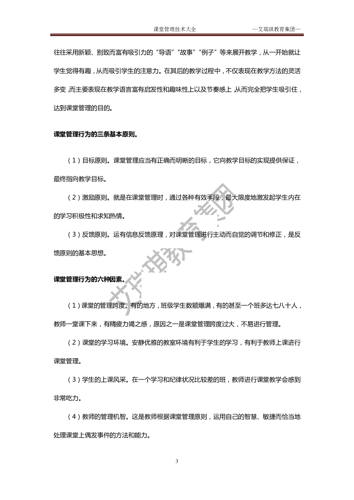 怎样当老师.pdf 第3页