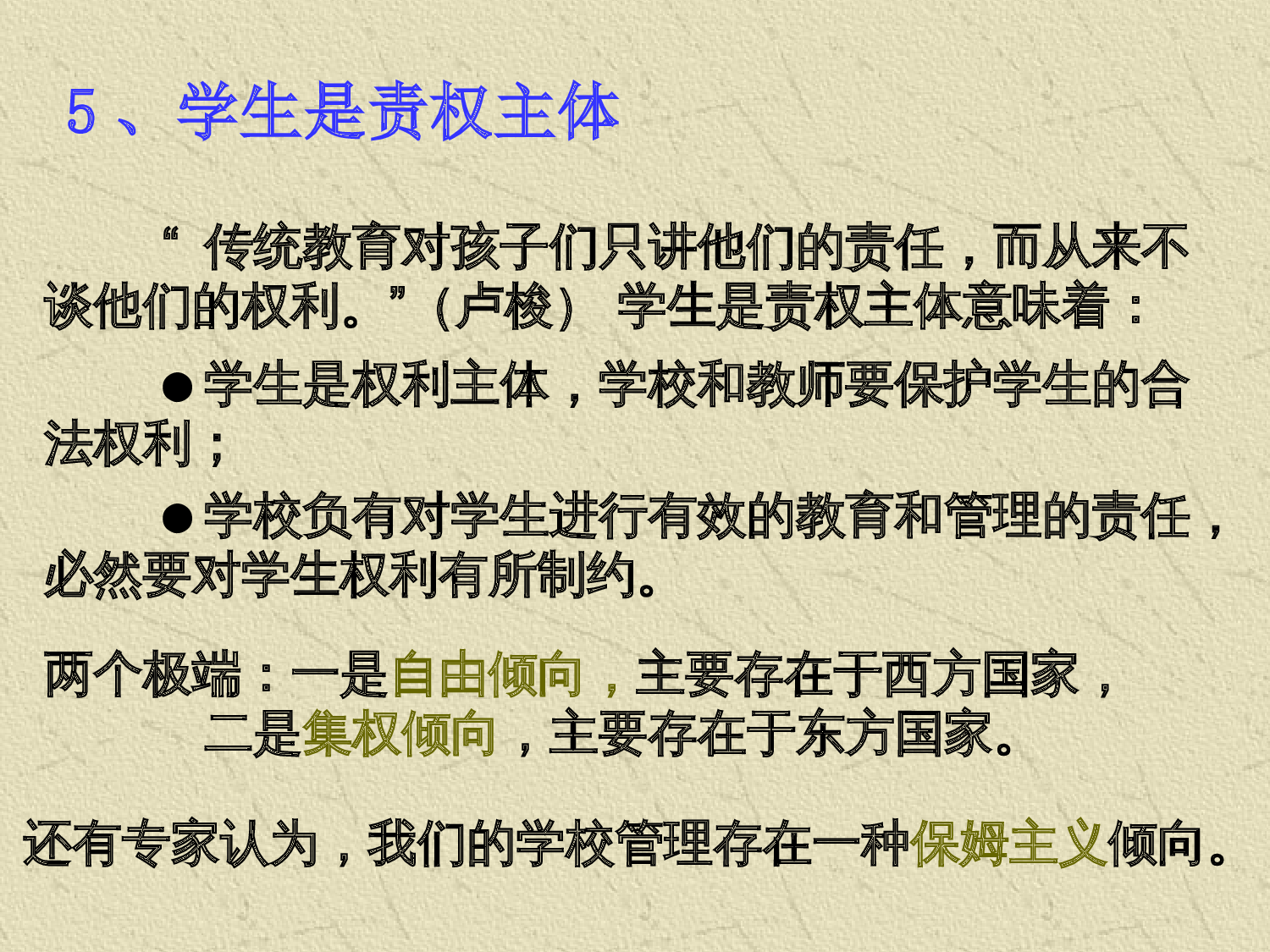 教师专业成长怎样当教师.ppt 第8页