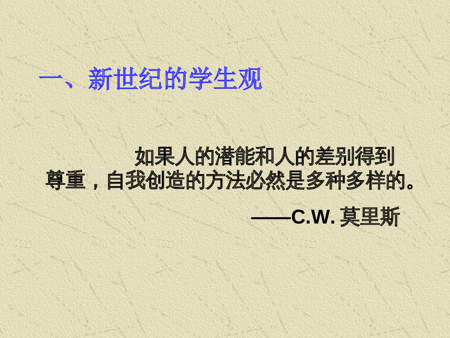 教师专业成长怎样当教师.ppt 第3页