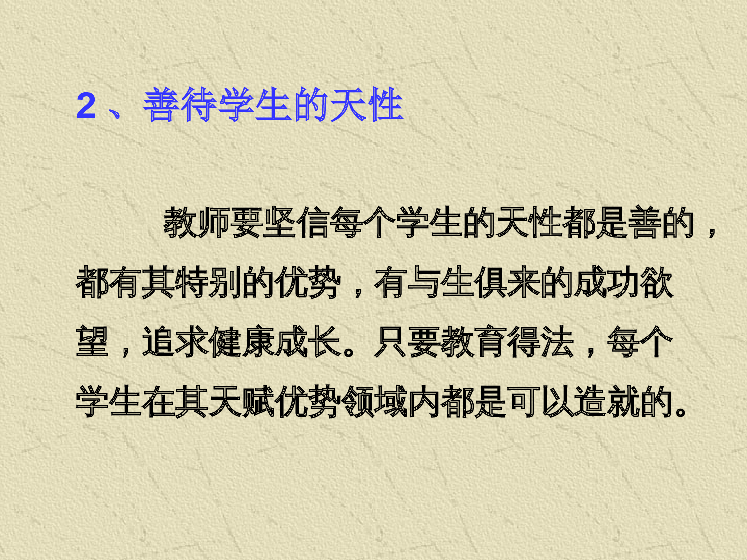 教师专业成长怎样当教师.ppt 第5页