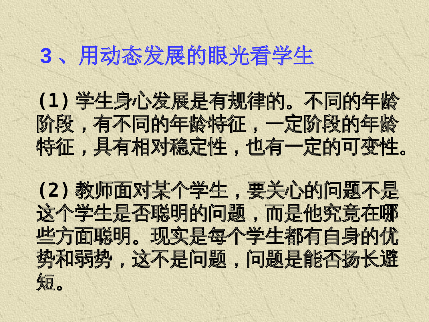教师专业成长怎样当教师.ppt 第6页