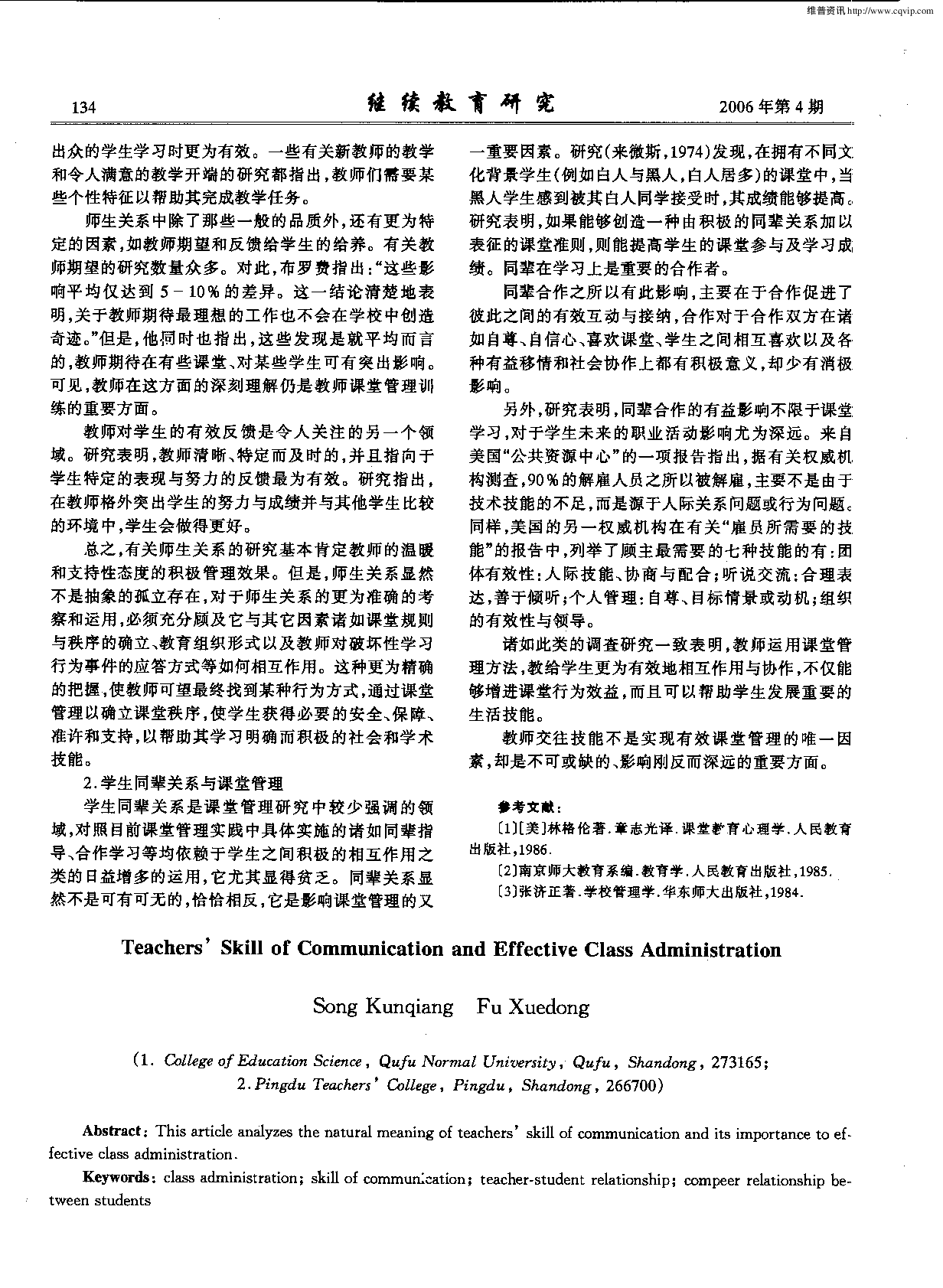 教师交往技能与有效课堂管理.pdf 第2页