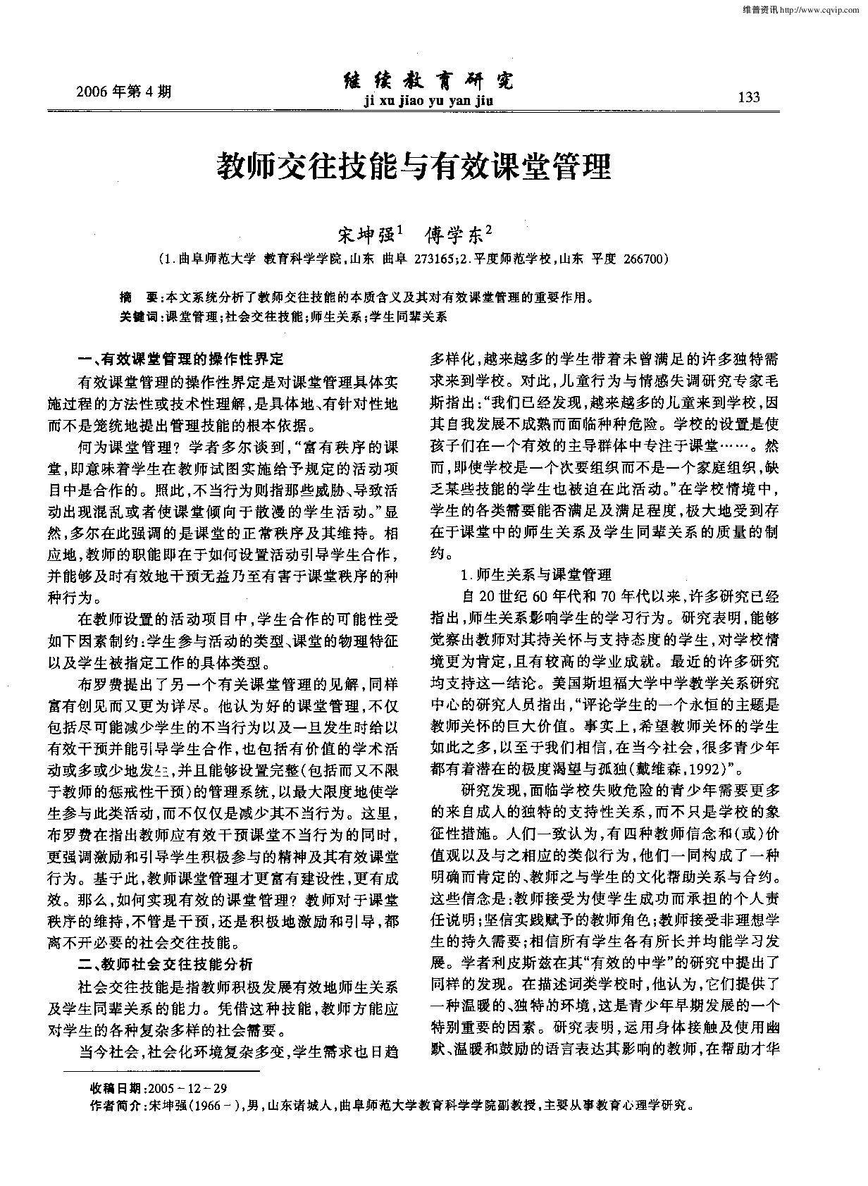 教师交往技能与有效课堂管理.pdf 第1页