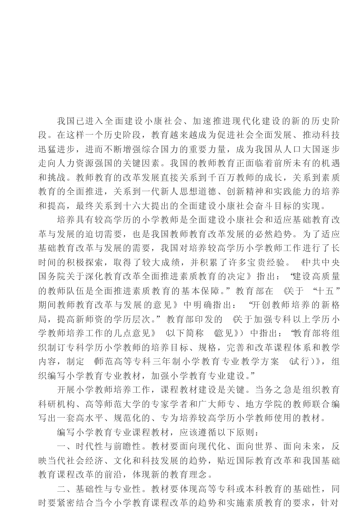 教师口语教程.pdf 第4页