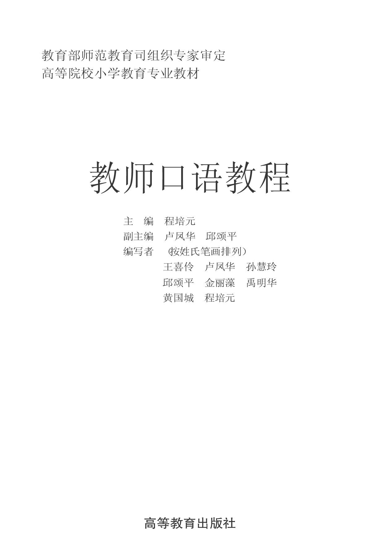 教师口语教程.pdf 第1页