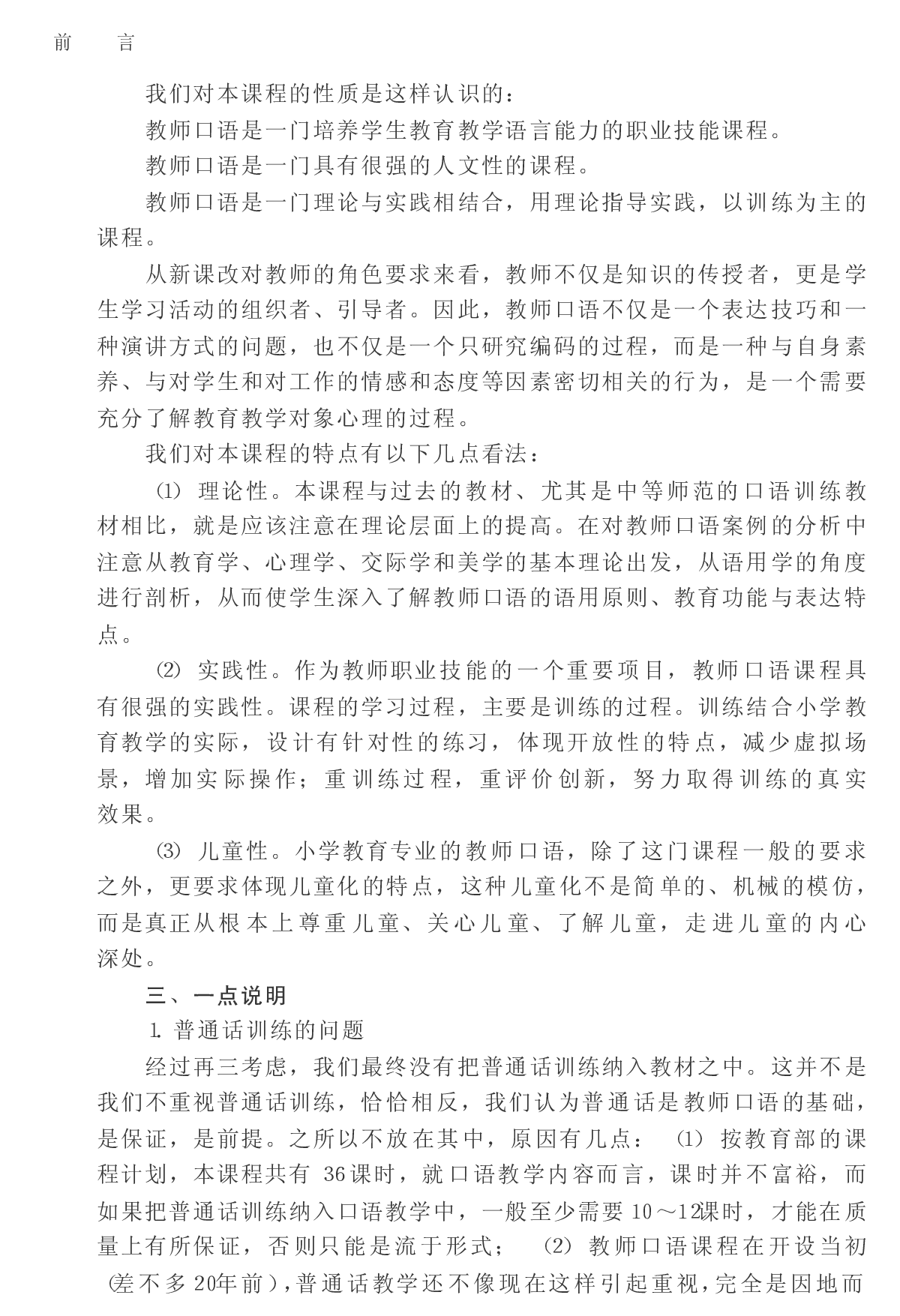 教师口语教程.pdf 第9页