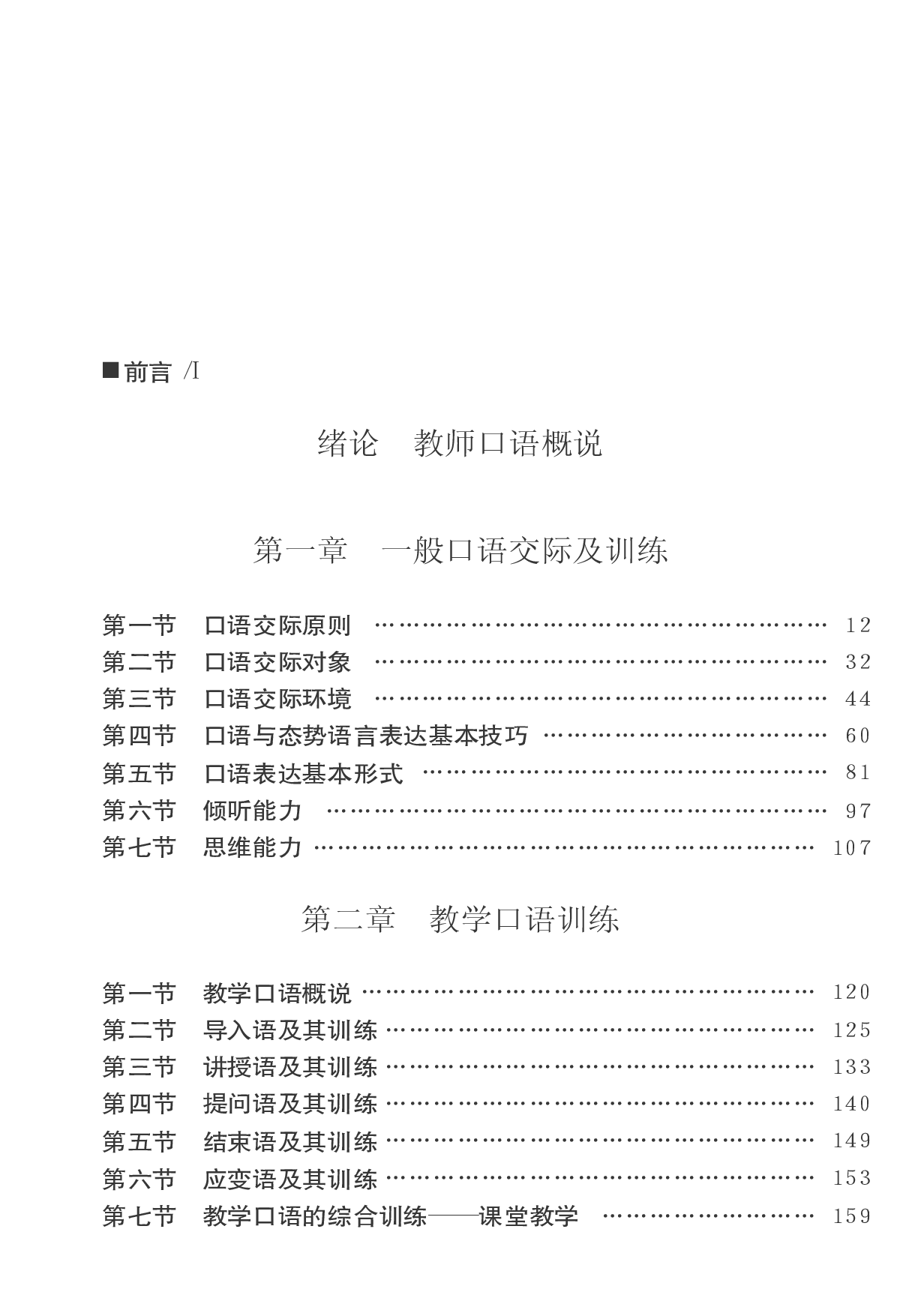教师口语教程.pdf 第6页