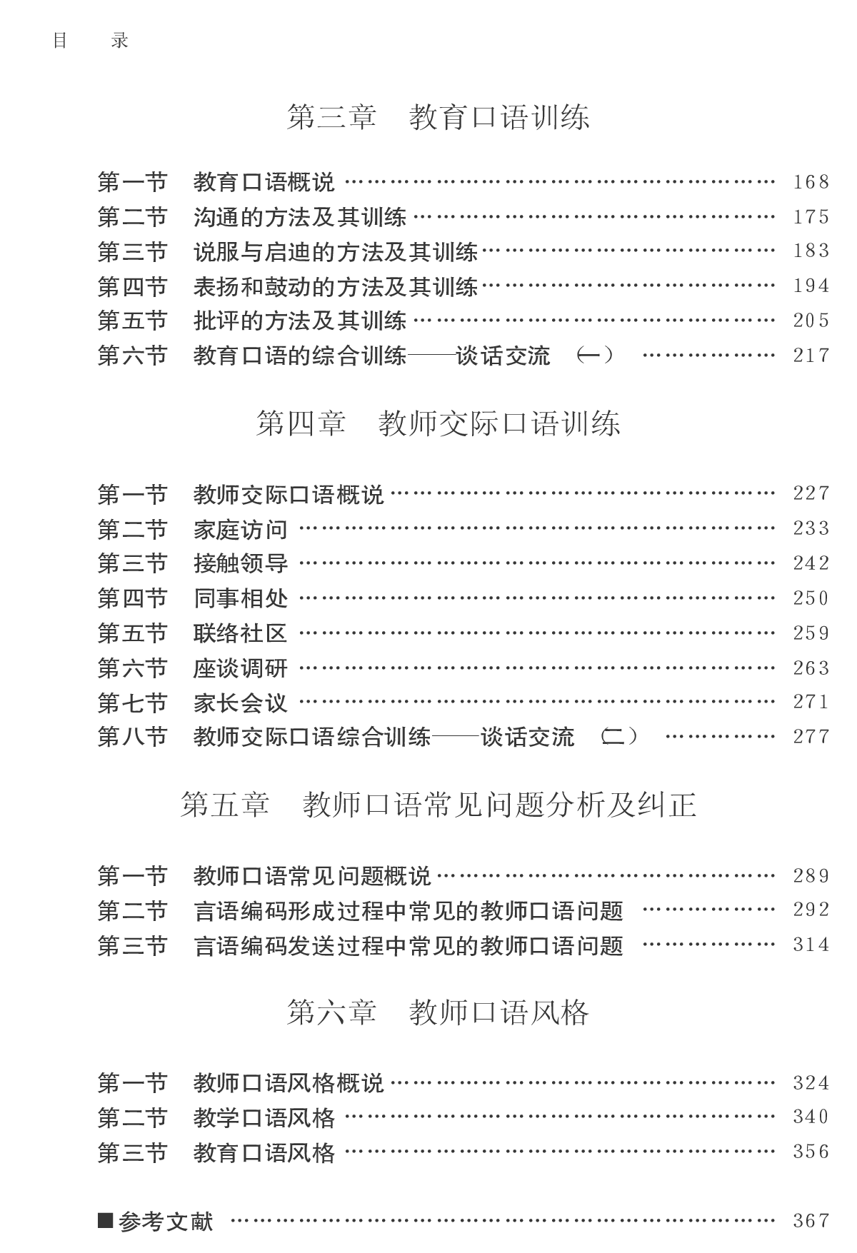 教师口语教程.pdf 第7页