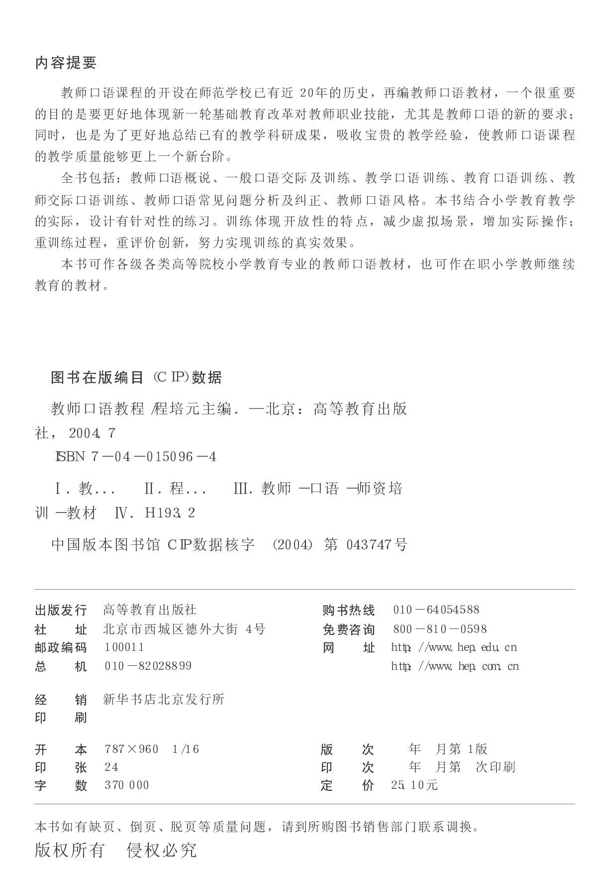 教师口语教程.pdf 第2页