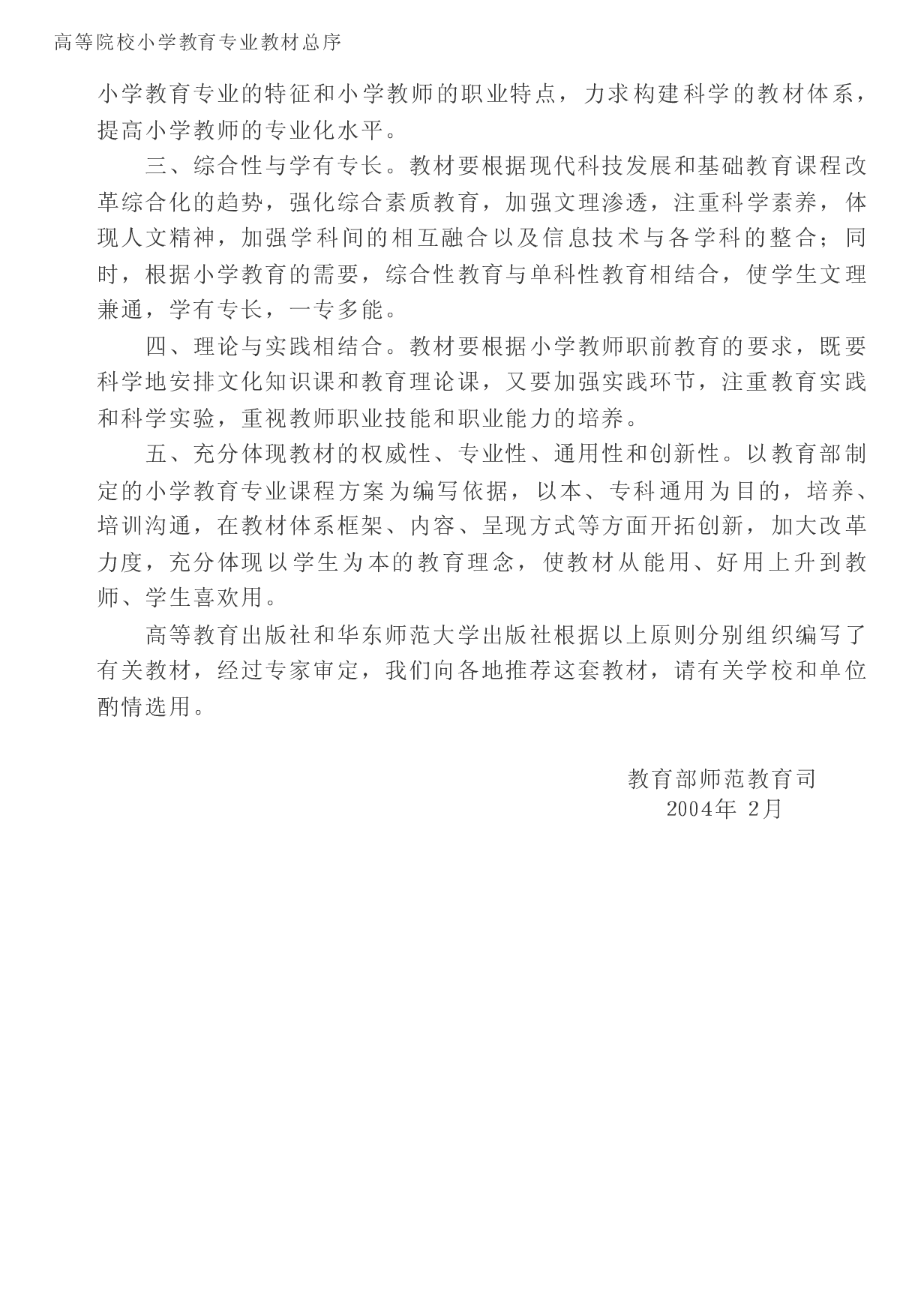教师口语教程.pdf 第5页