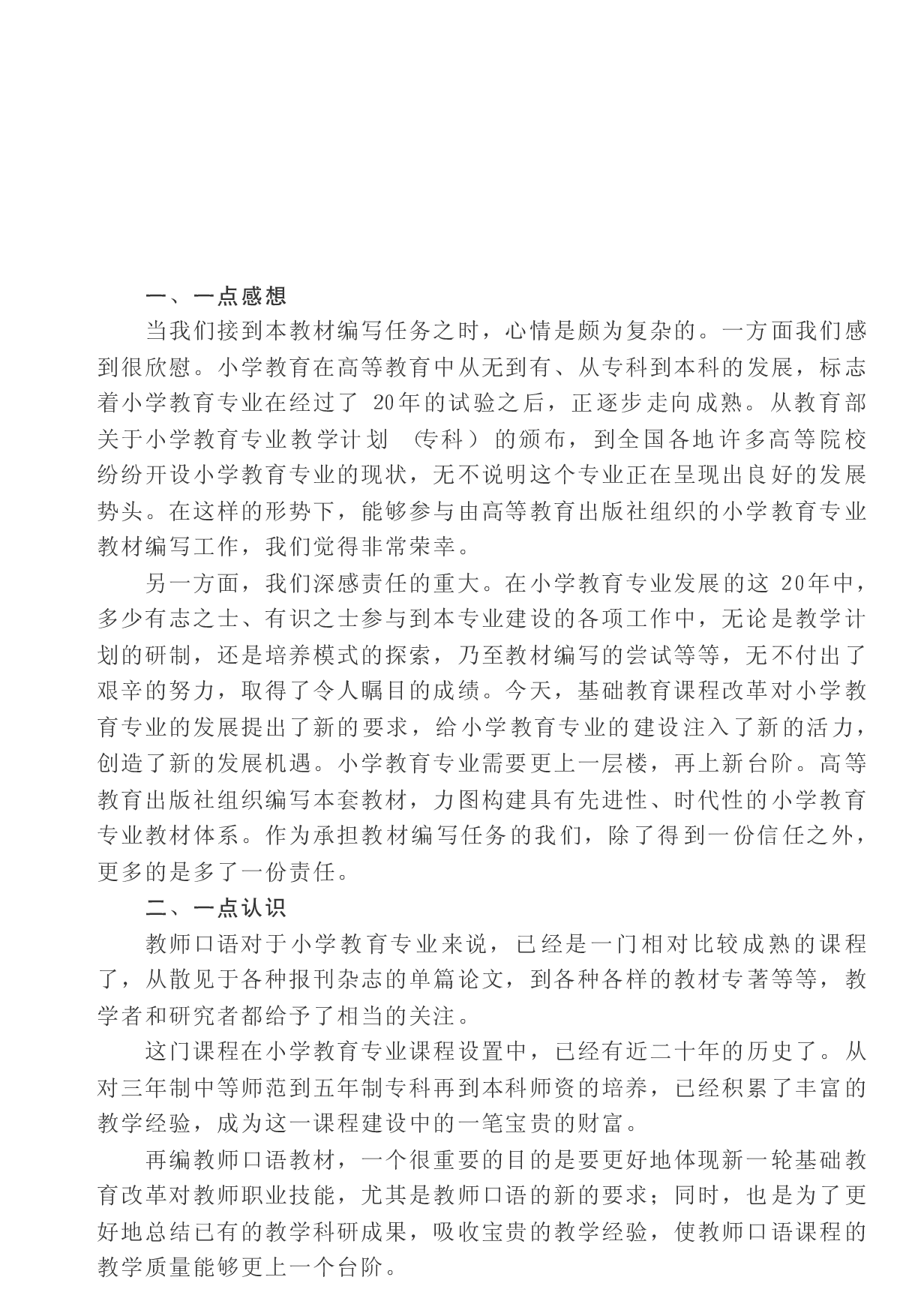 教师口语教程.pdf 第8页