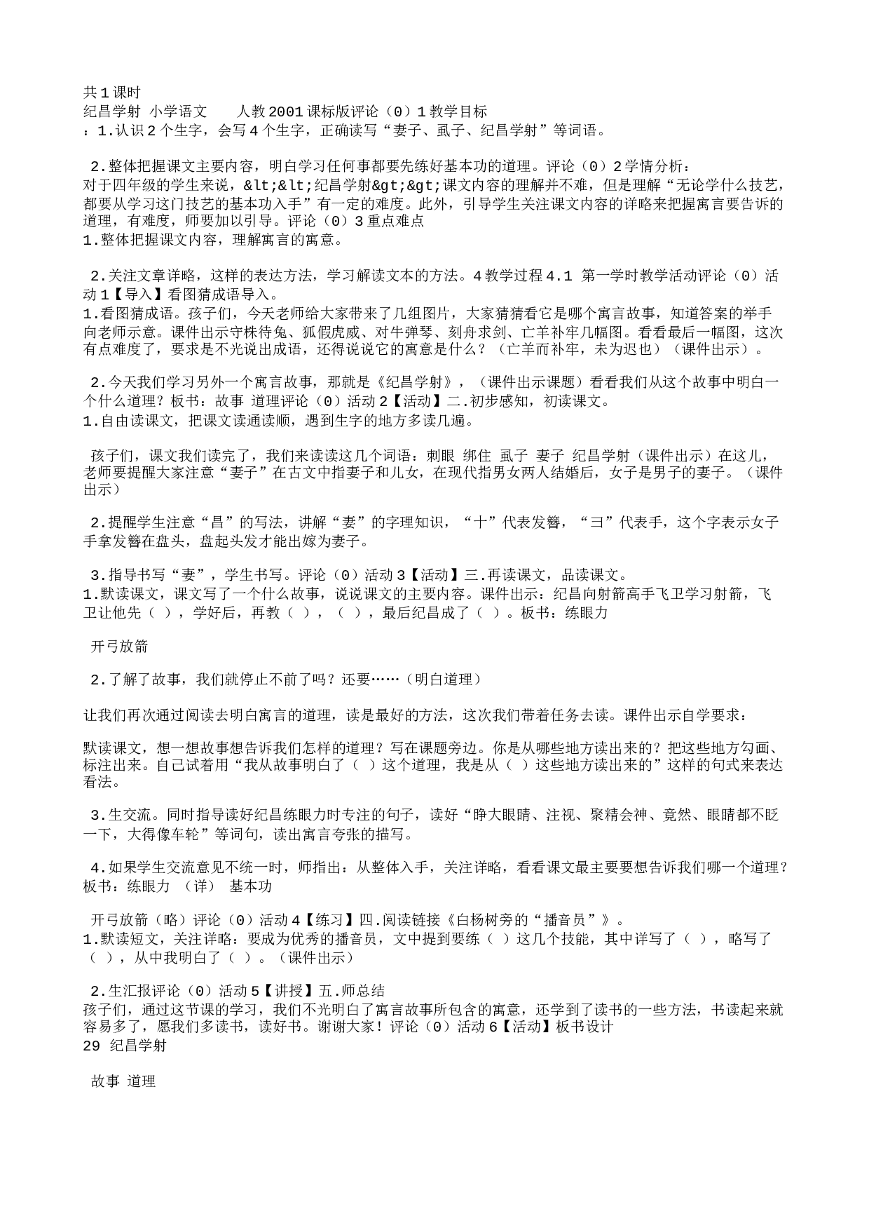 教学设计.txt 第1页