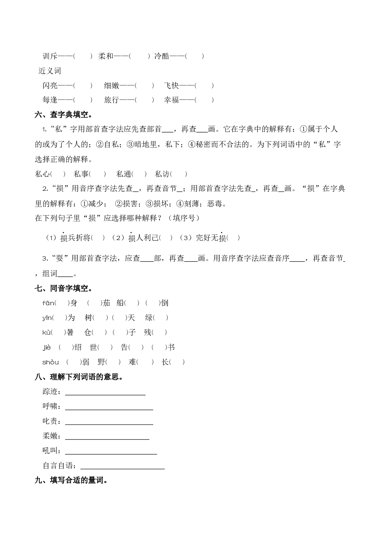 第八单元 字词专项练-语文四年级下册 统编版.docx 第2页