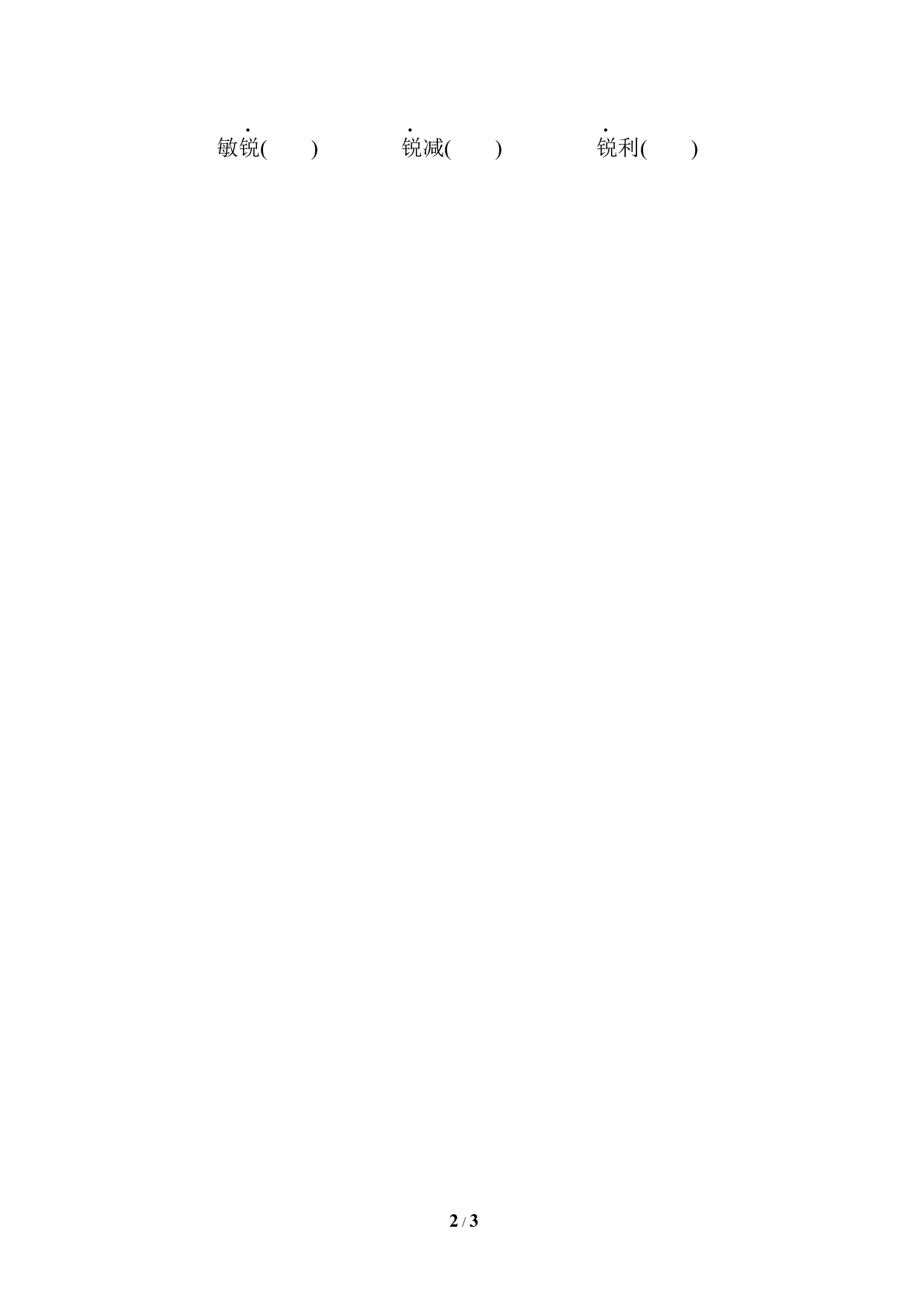 4 查字典.doc 第2页