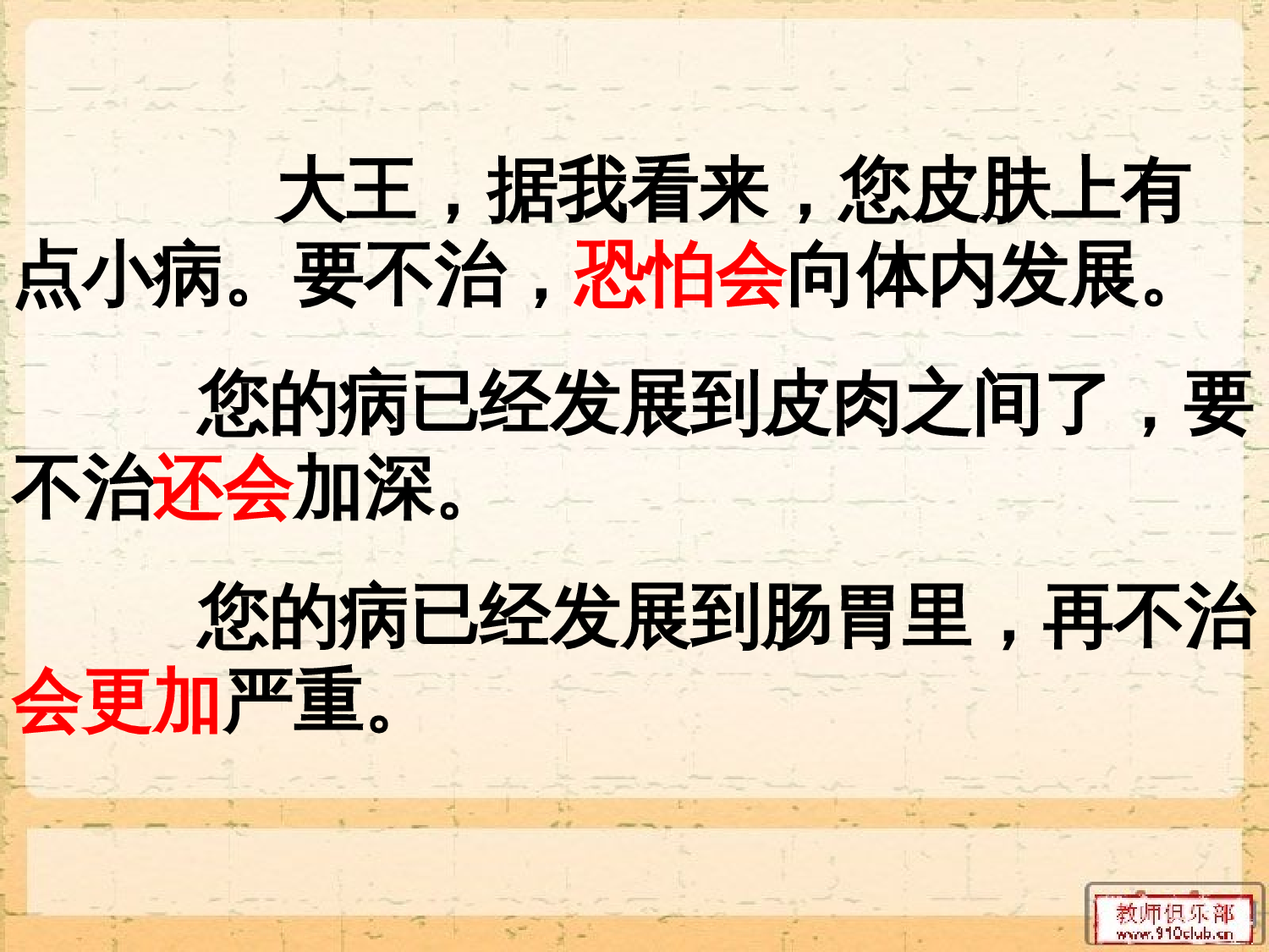 扁鹊治病.ppt 第10页