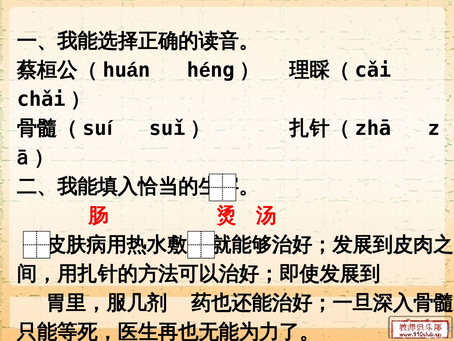 扁鹊治病.ppt 第3页