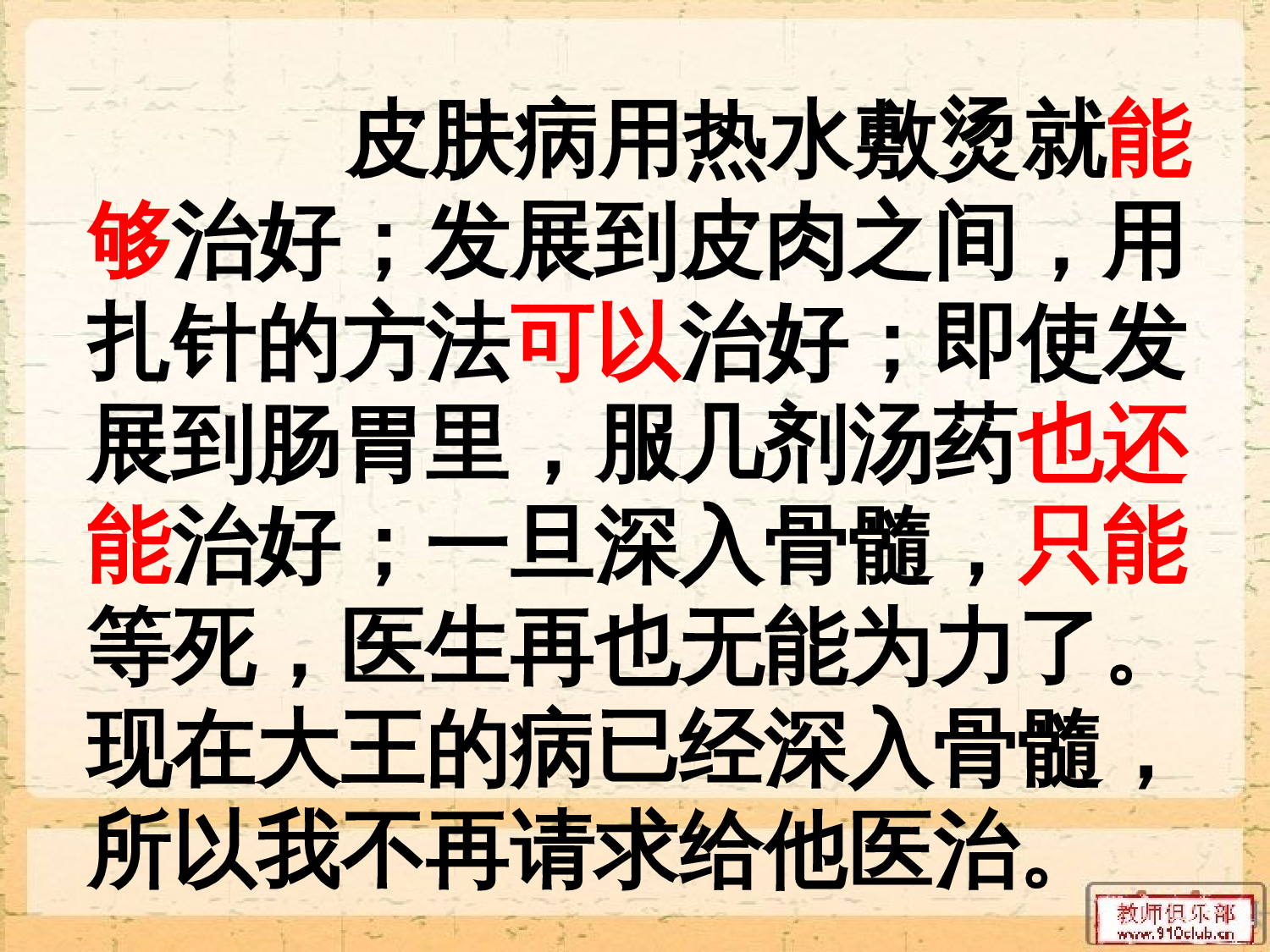 扁鹊治病.ppt 第8页