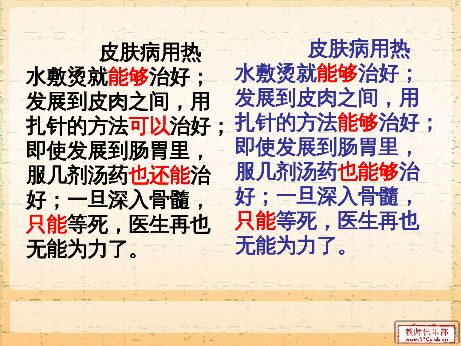 扁鹊治病.ppt 第7页