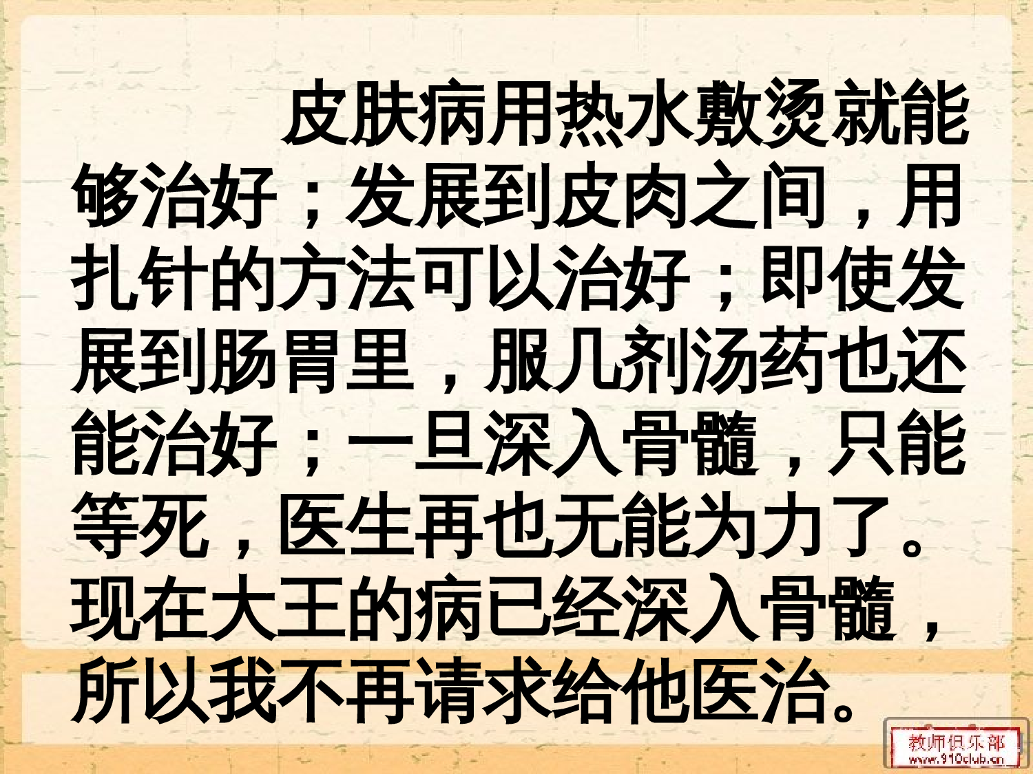 扁鹊治病.ppt 第5页