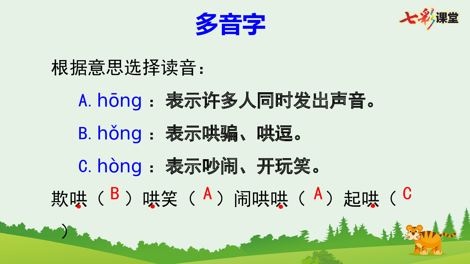 19 一只窝囊的大老虎【优质版】.pptx 第7页