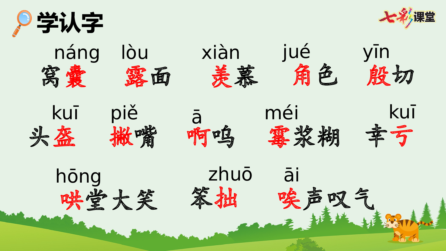 19 一只窝囊的大老虎【优质版】.pptx 第6页