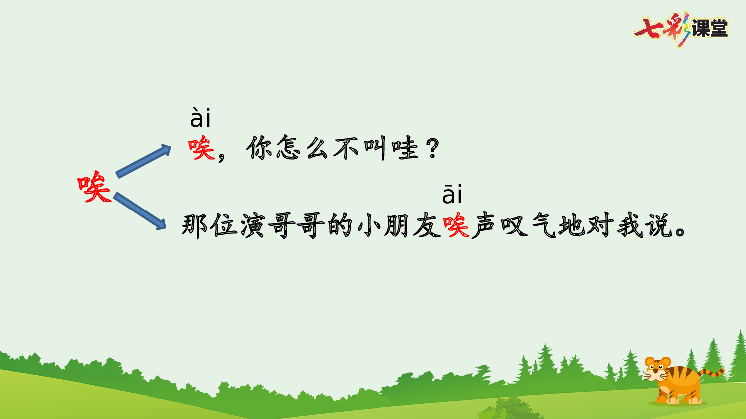 19 一只窝囊的大老虎【优质版】.pptx 第10页