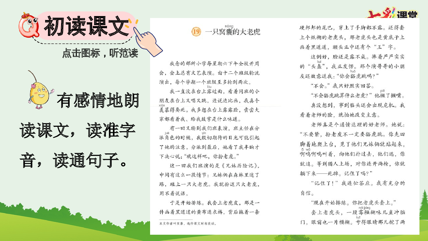 19 一只窝囊的大老虎【优质版】.pptx 第5页