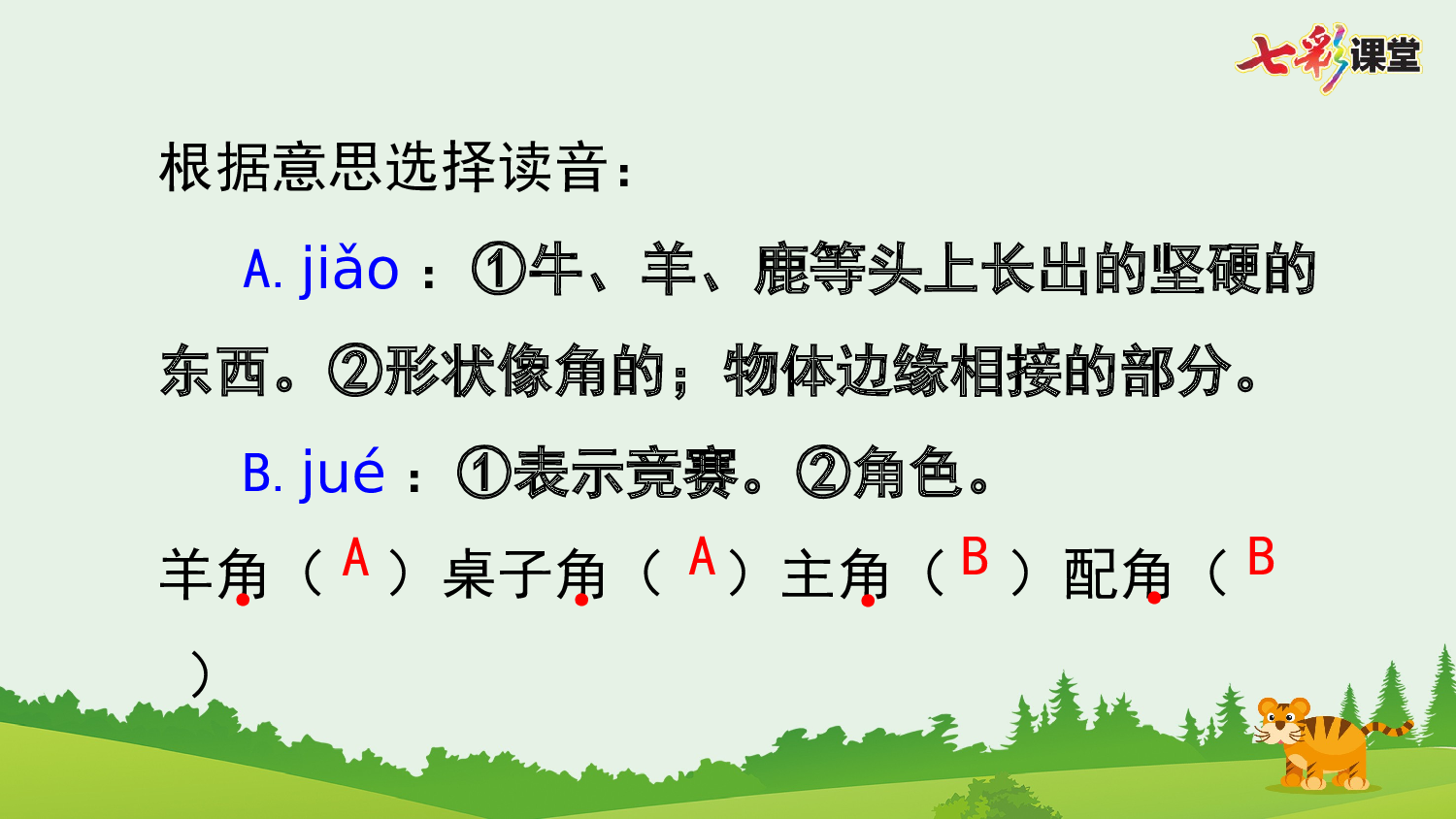 19 一只窝囊的大老虎【优质版】.pptx 第9页