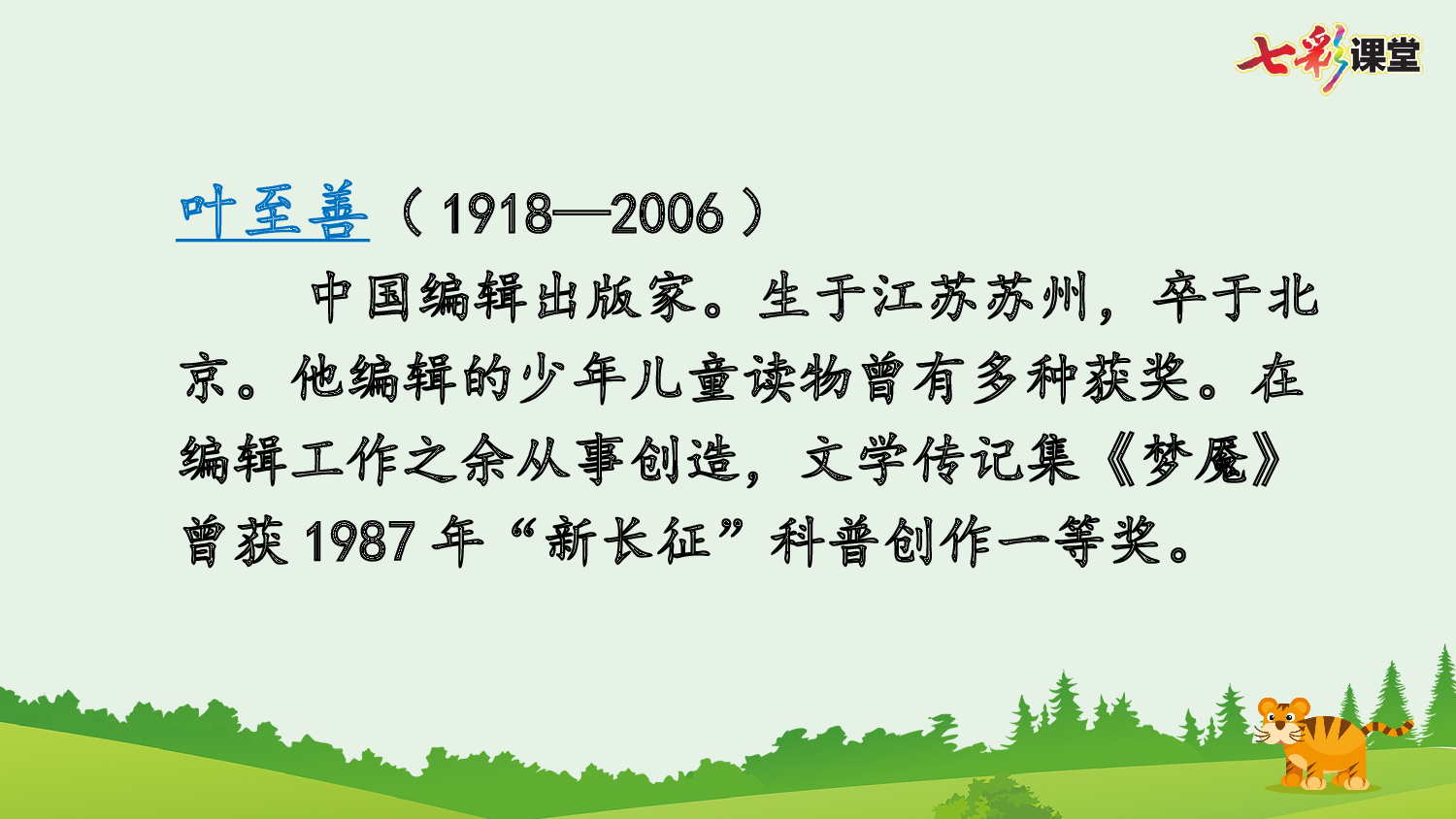 19 一只窝囊的大老虎【优质版】.pptx 第4页