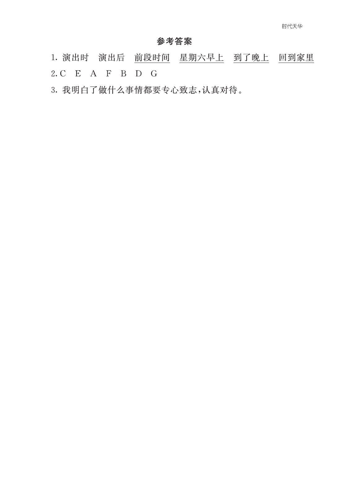 类文阅读-19 一只窝囊的大老虎3.pdf 第2页