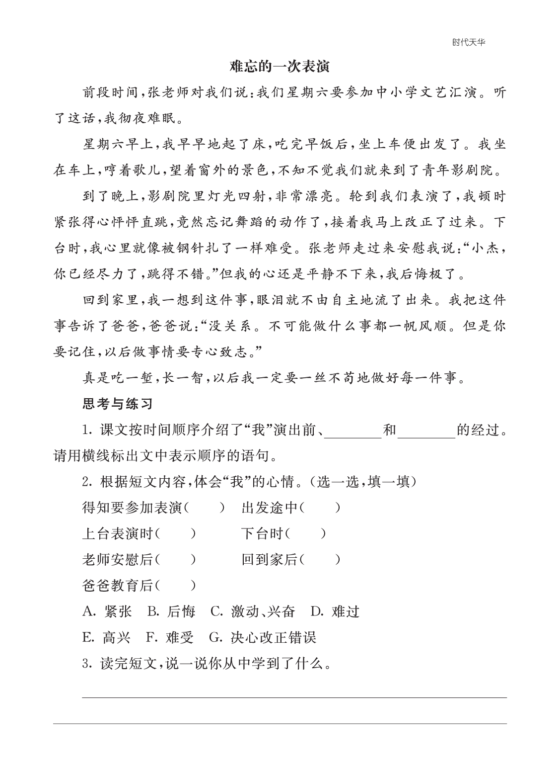 类文阅读-19 一只窝囊的大老虎3.pdf 第1页