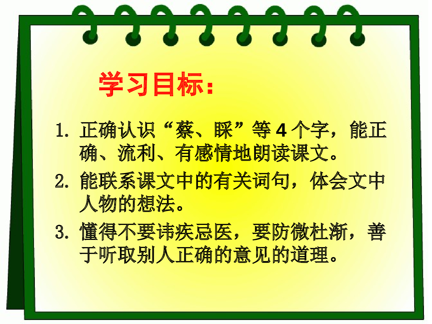 《扁鹊治病》.ppt 第9页