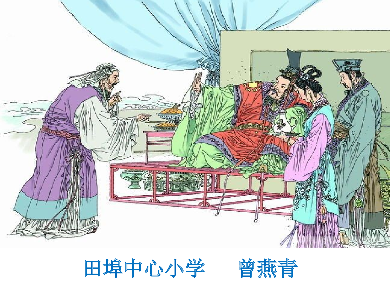 《扁鹊治病》.ppt 第1页