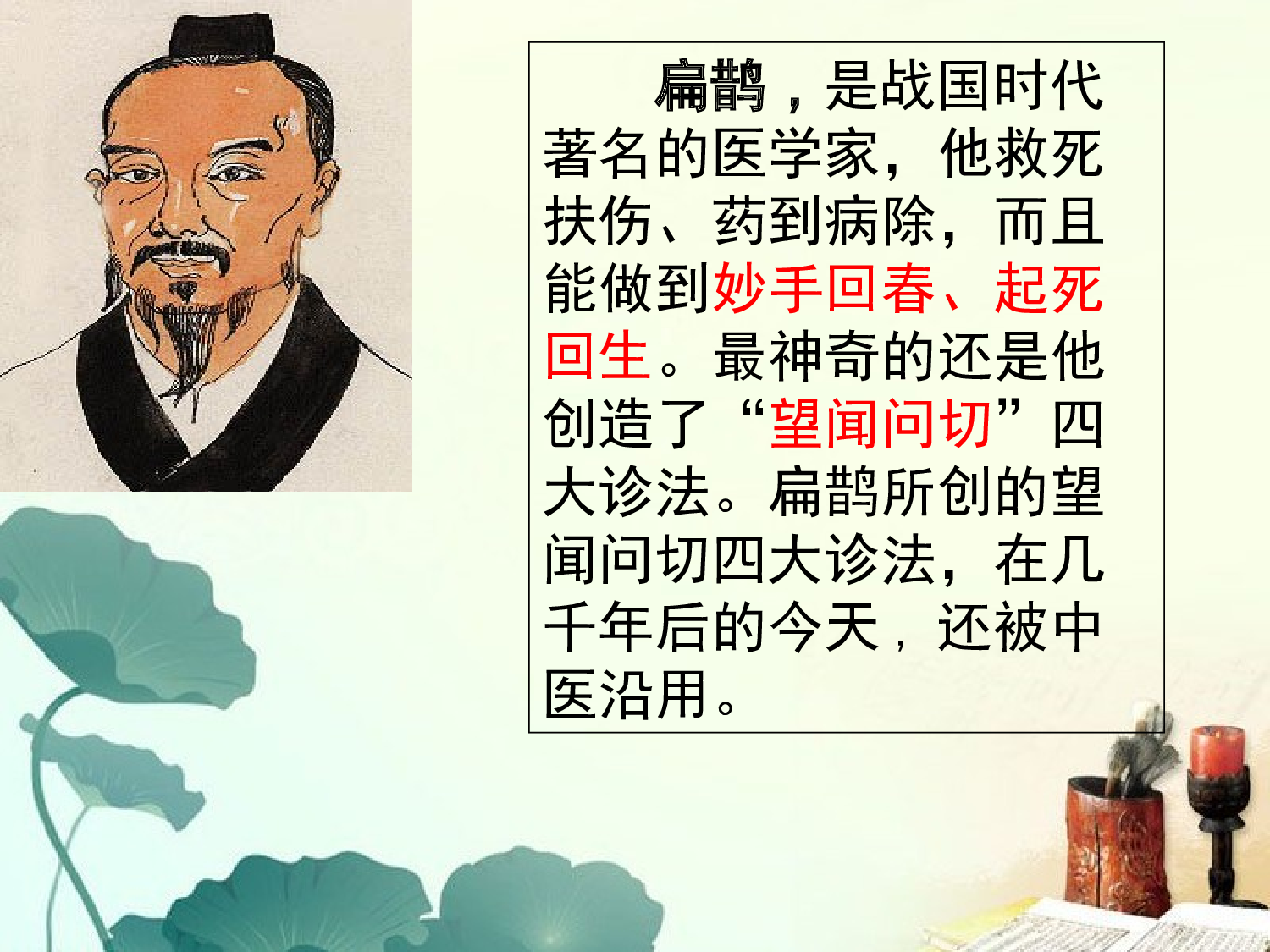 《扁鹊治病》.ppt 第8页