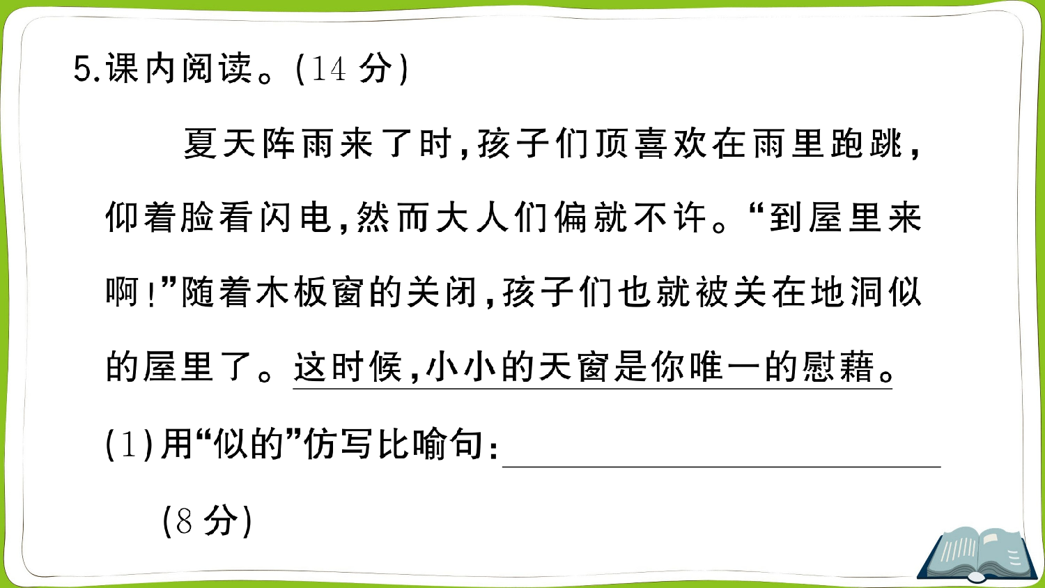 3 天窗.pptx 第6页