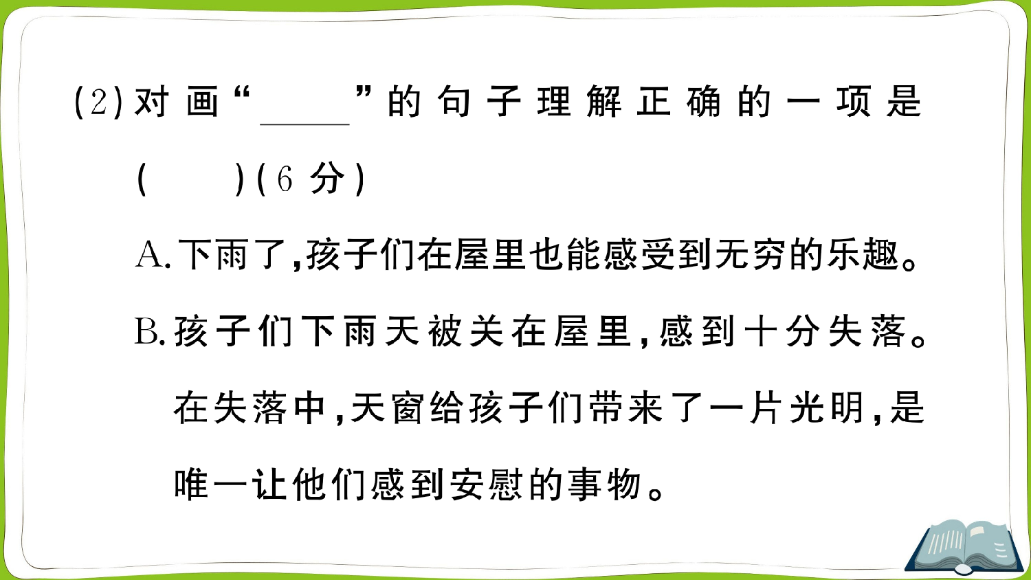 3 天窗.pptx 第7页