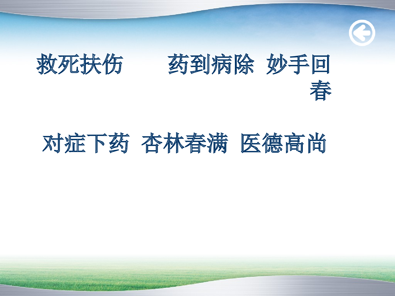 扁鹊治病.ppt 第3页