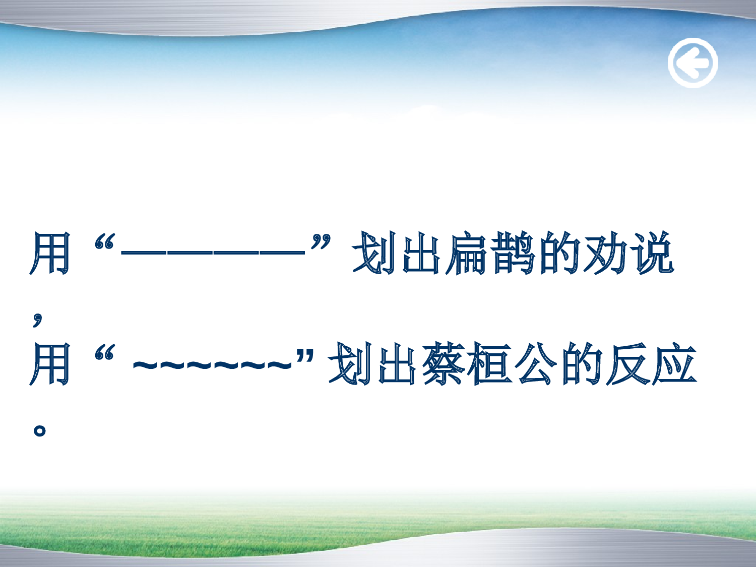 扁鹊治病.ppt 第8页