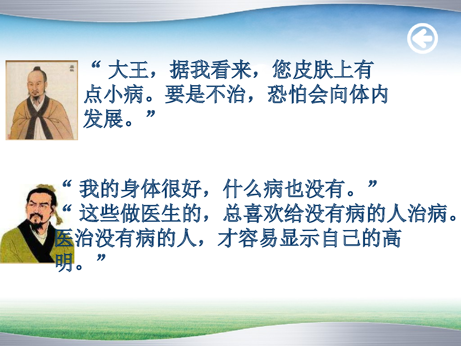 扁鹊治病.ppt 第9页