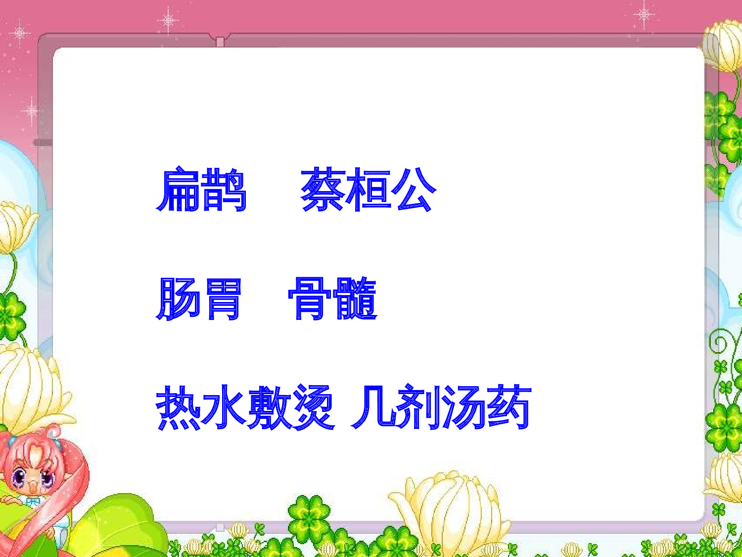 扁鹊治病.ppt 第6页