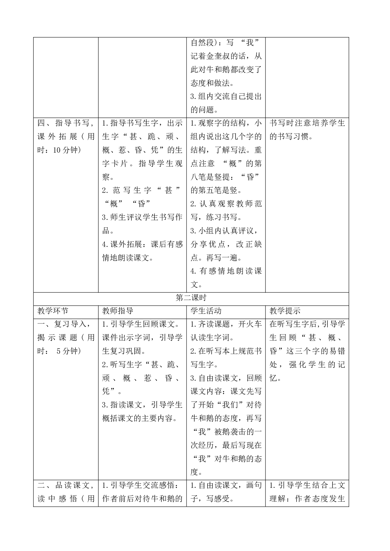 18牛和鹅 导学案.docx 第4页