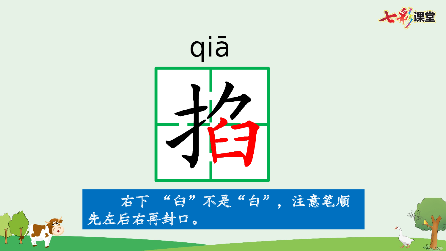 18 牛和鹅【优质版】.pptx 第10页