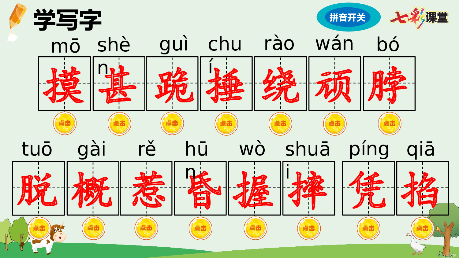 18 牛和鹅【优质版】.pptx 第7页