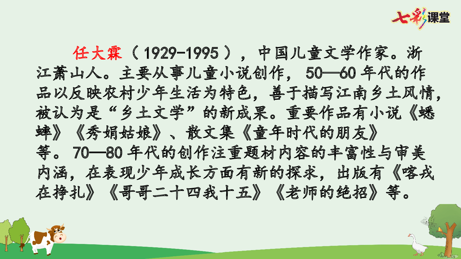 18 牛和鹅【优质版】.pptx 第4页