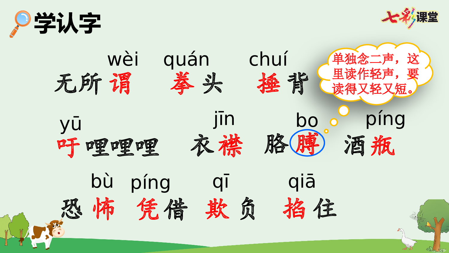 18 牛和鹅【优质版】.pptx 第6页