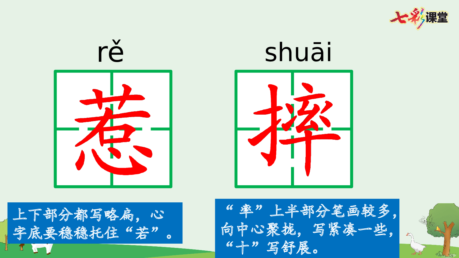 18 牛和鹅【优质版】.pptx 第9页